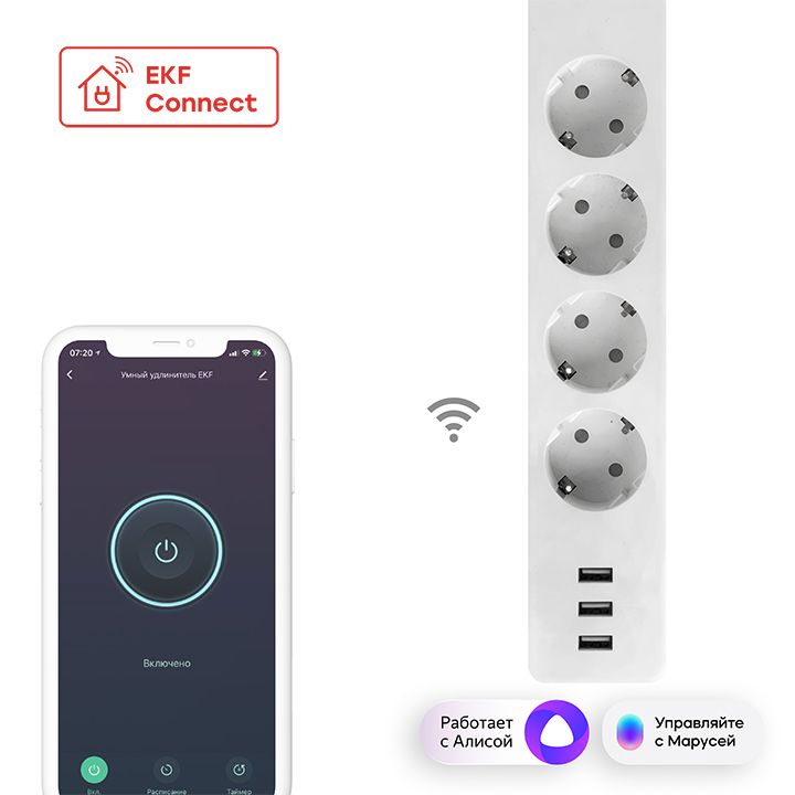 На фото: системы управления умным домом умный удлинитель ekf connect wi-fi ЭКФ (ЕКФ)