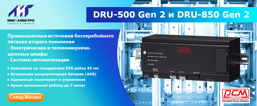 DRU 500 - DRU-850 Gen2.jpg